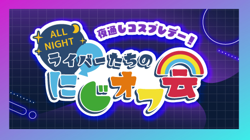 開催タイトル