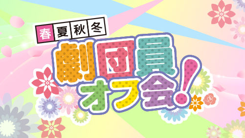 開催タイトル