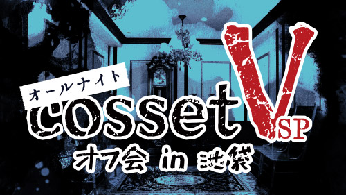 開催タイトル