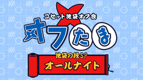 開催タイトル