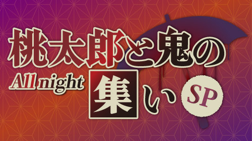 開催タイトル