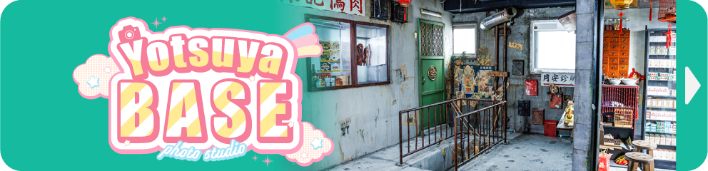 四谷BASE