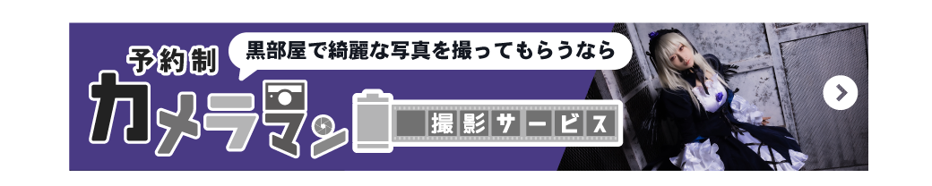 カメラマンサービス