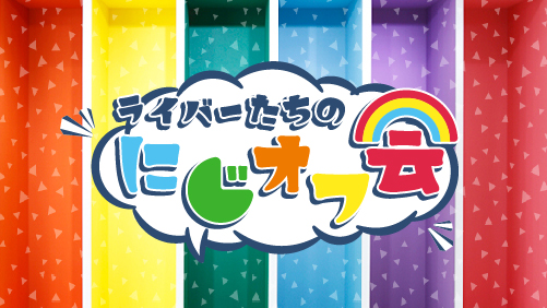 開催タイトル