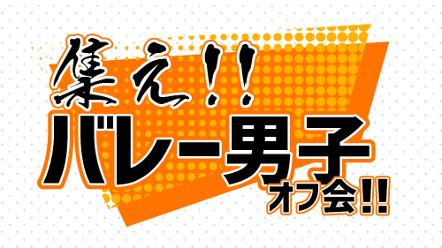 開催タイトル