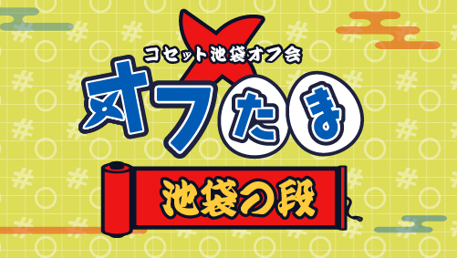 開催タイトル