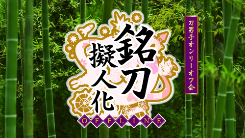 開催タイトル